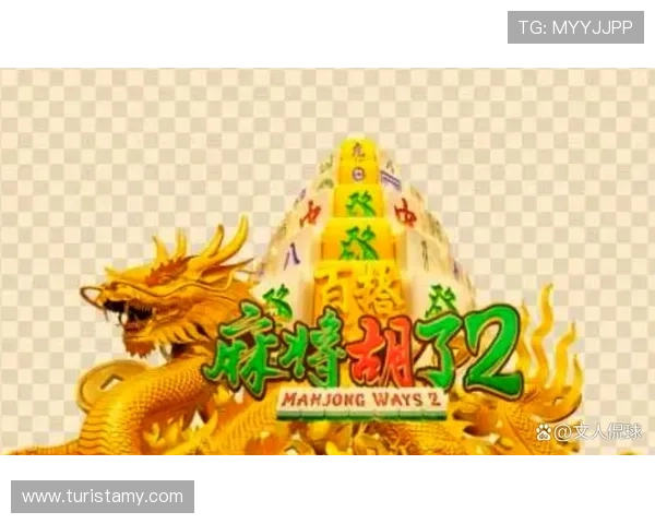 最新麻将胡了PG游戏下载资源，丰富玩法满足不同玩家的需求