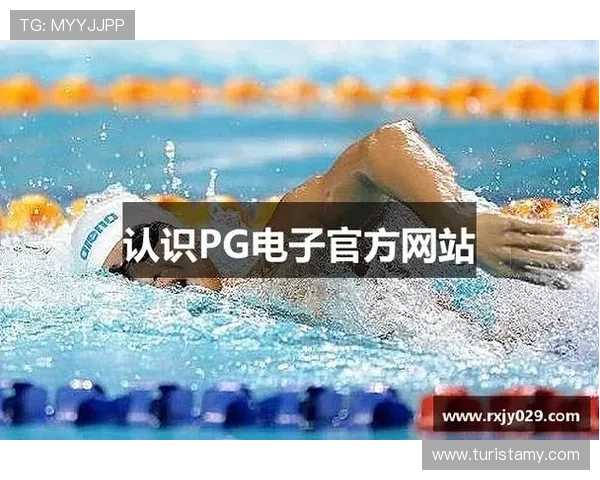 PG电子自营站最新技术升级带来的用户体验提升与安全保障措施